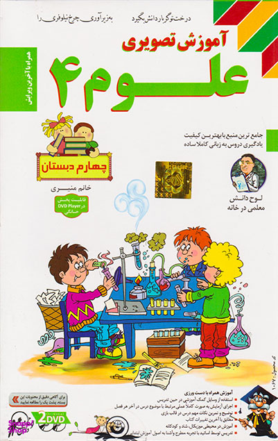 لوح دانش آموزش تصویری علوم چهارم