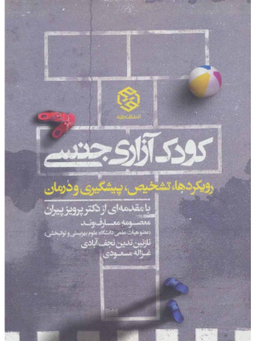 کودک آزاری جنسی