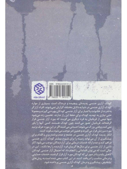 کودک آزاری جنسی