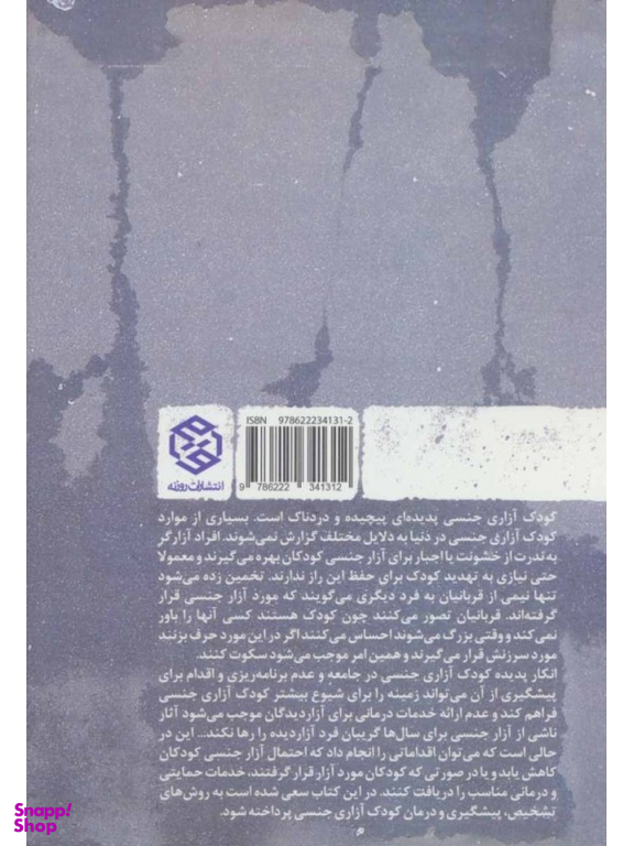کودک آزاری جنسی