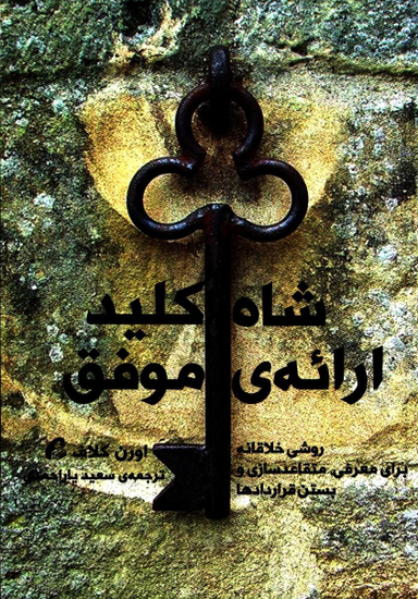 شاه کلید ارایه ی موفق