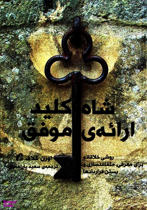 شاه کلید ارایه ی موفق