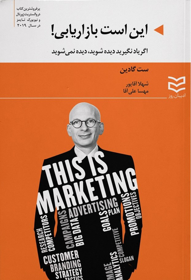 این است بازاریابی