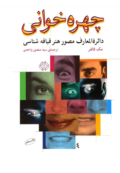 چهره خوانی