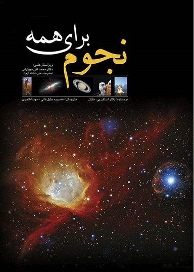 نجوم برای همه