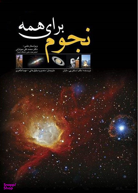 نجوم برای همه