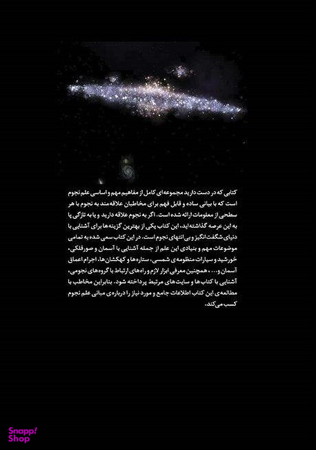 نجوم برای همه