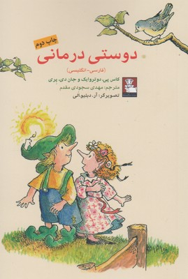 دوستی درمانی
