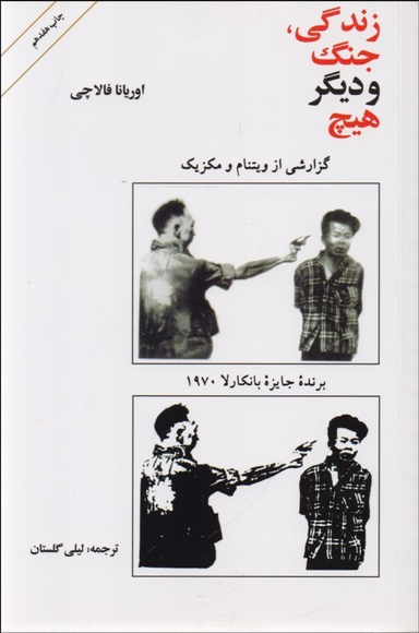 زندگی، جنگ و دیگر هیچ