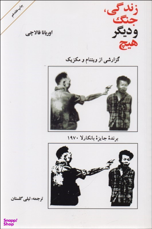 زندگی، جنگ و دیگر هیچ