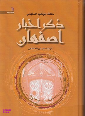 ذکر اخبار اصفهان