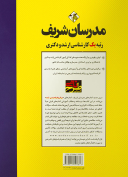 ریاضیات مهندسی ارشد و دکتری مدرسان شریف