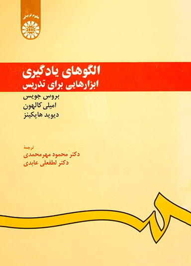 الگوهای یادگیری ابزارهایی برای تدریس