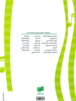 کارکرد هارمونی در قرن بیستم