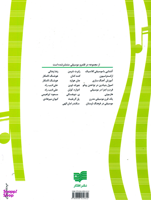 کارکرد هارمونی در قرن بیستم