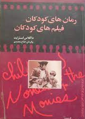 رمان های کودکان، فیلم کودکان