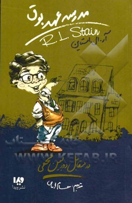 در مقابل دوربین مخفی (مدرسه عهد بوق 2)