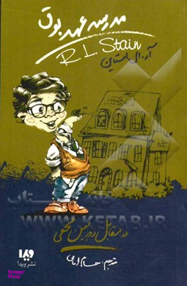 در مقابل دوربین مخفی (مدرسه عهد بوق 2)