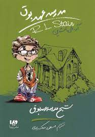 جایزه خانم هینی (مدرسه عهد بوق 6)