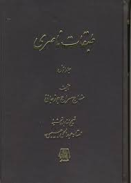 طبقات ناصری جلد 1