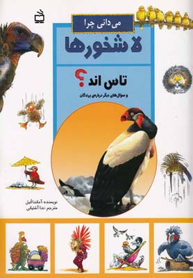 می دانی چرا لاشخورها تاس اند
