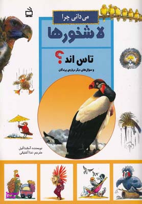 می دانی چرا لاشخورها تاس اند