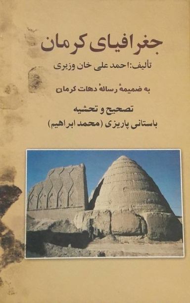 جغرافیای کرمان