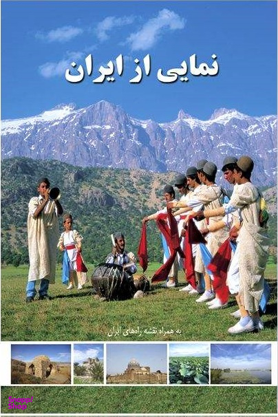 نمایی از ایران (به همراه نقشه راه های ایران)