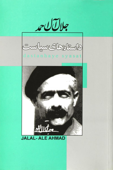داستان های سیاست