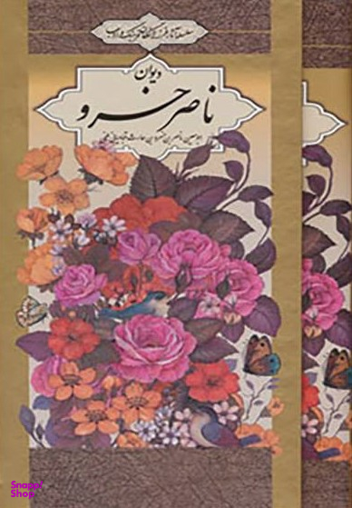 دیوان ناصر خسرو