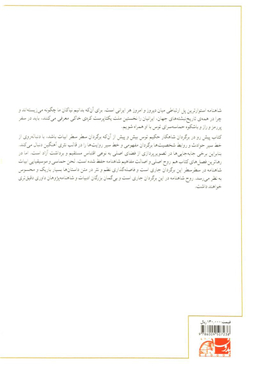 سرزمین مهر و ماه (داستان هایی از شاهنامه فردوسی)