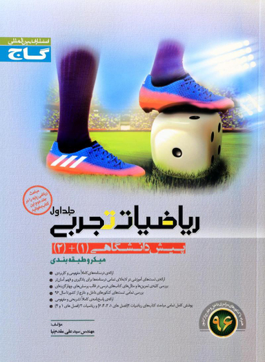 ریاضی تجربی پیش ج 1 میکرو
