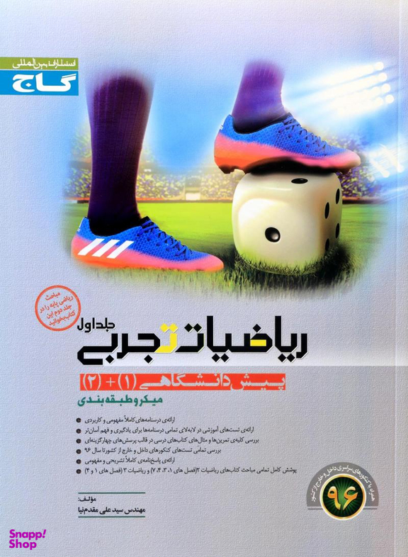 ریاضی تجربی پیش ج 1 میکرو