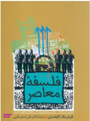 فلسفه معاصر