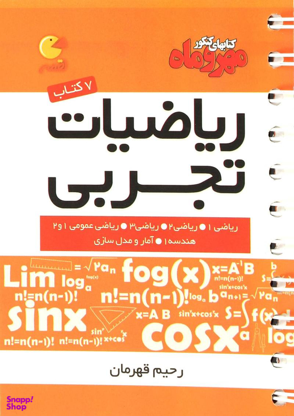 ریاضیات تجربی لقمه