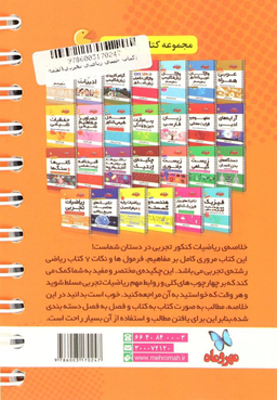 ریاضیات تجربی لقمه