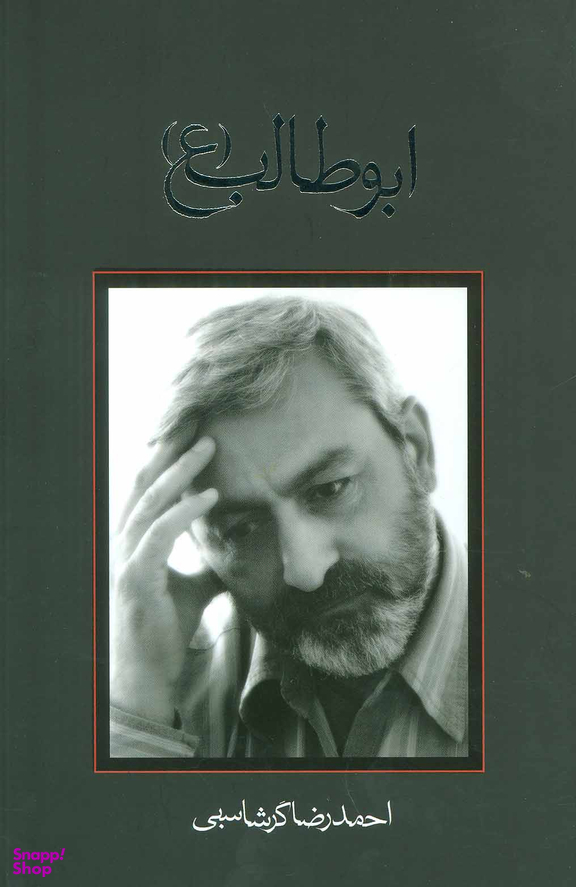 ابوطالب (ع)