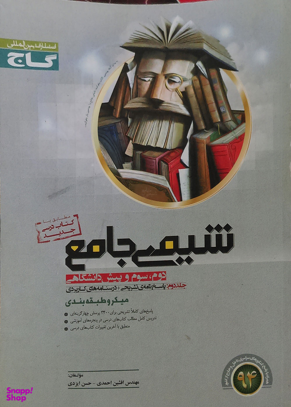 پاسخنامه شیمی جامع ج2 میکرو