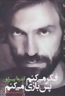 فکر می کنم پس بازی می کنم