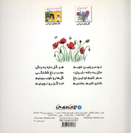 کتاب گل های ایرانی اثر حمیرا محب علی انتشارات ایران شناسی