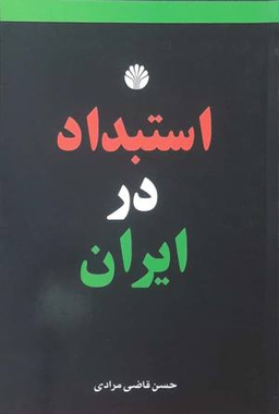 استبداد در ایران