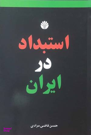 استبداد در ایران