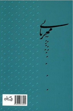 آسمانی ترین مهربانی