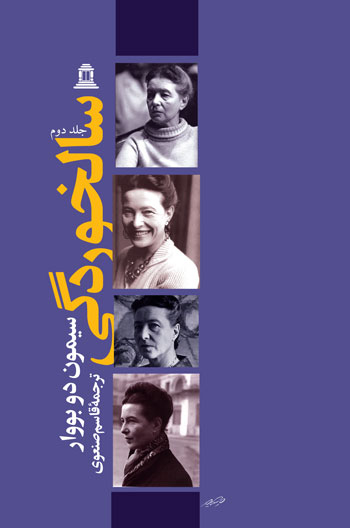 سالخوردگی جلد 1