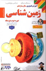 لوح دانش آموزش تصویری زمین یازدهم مشترک