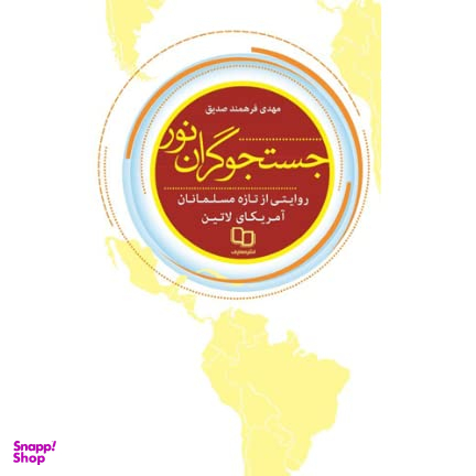 جستجوگران نور