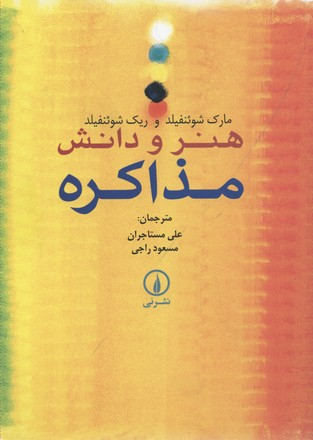 هنر و دانش مذاکره