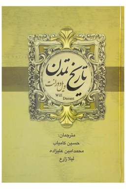 تمدن ایران و مشرق زمین