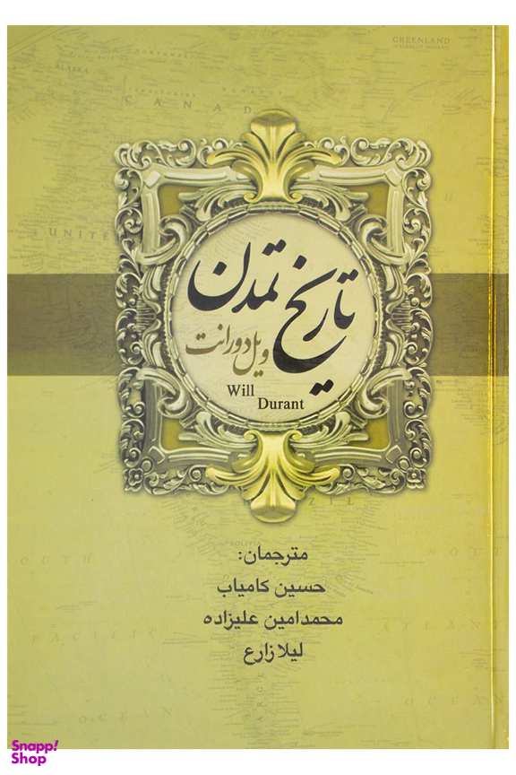 تمدن ایران و مشرق زمین
