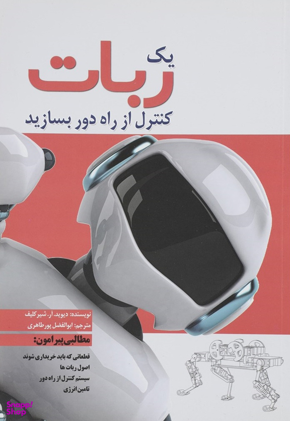 یک ربات کنترل از راه دور بسازید سبزان